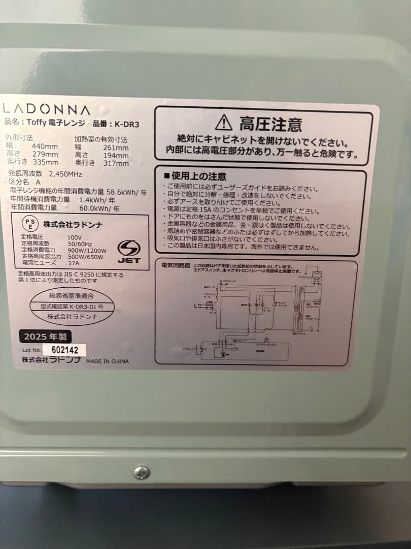 [ほぼ未使用]Toffy ラドンナ トフィー 電子レンジ K-DR3