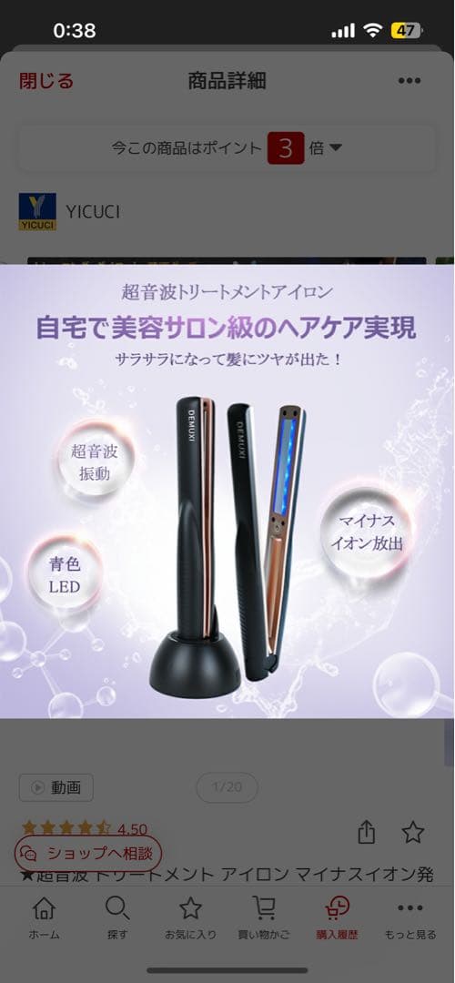 超音波 トリートメント アイロン