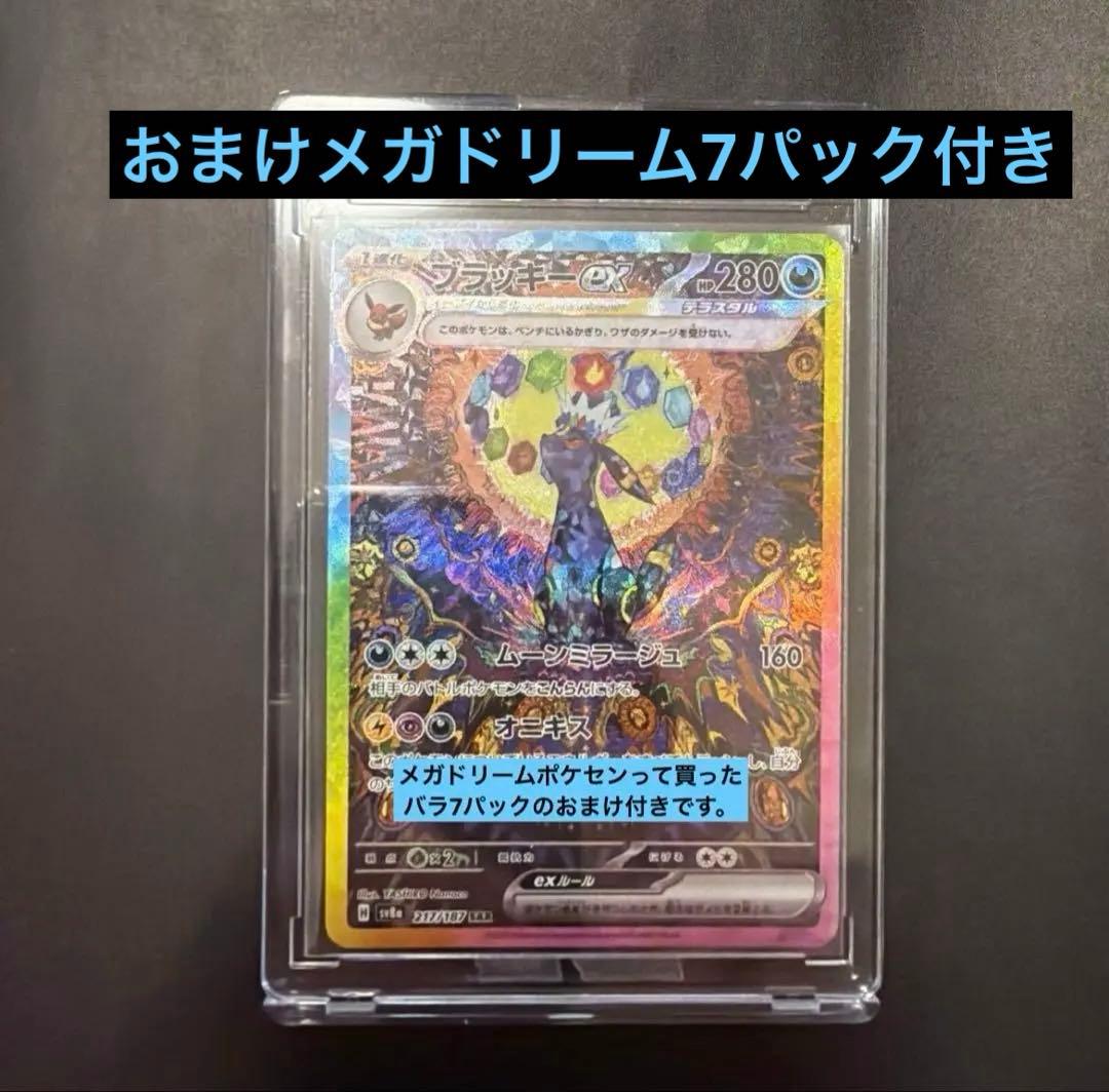 ブラッキーex sarHP280 ポケモンカード　メガドリームおまけ付き