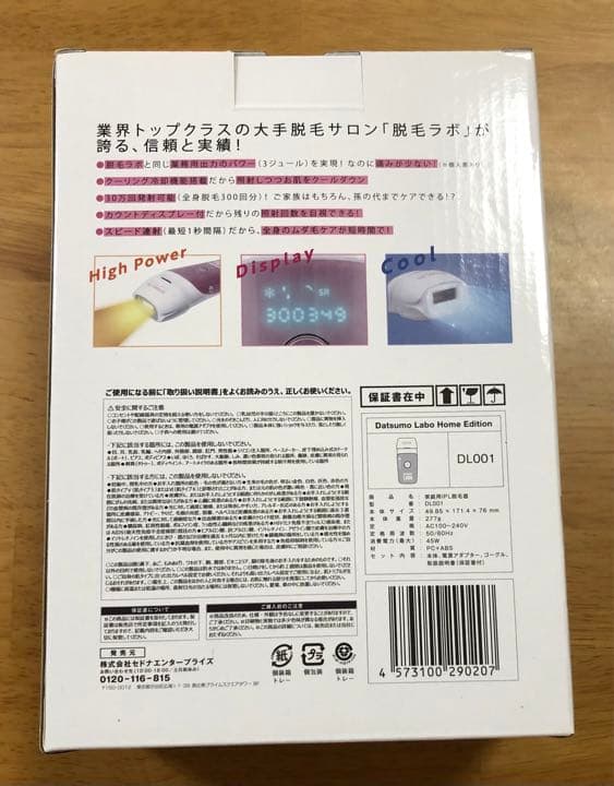 脱毛ラボホームエディション 家庭用脱毛器
