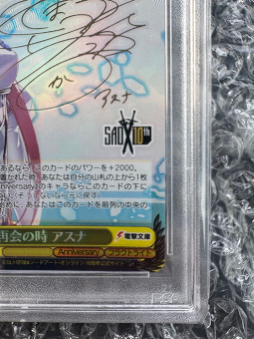 最安値　再会の時　アスナ　sp psa10