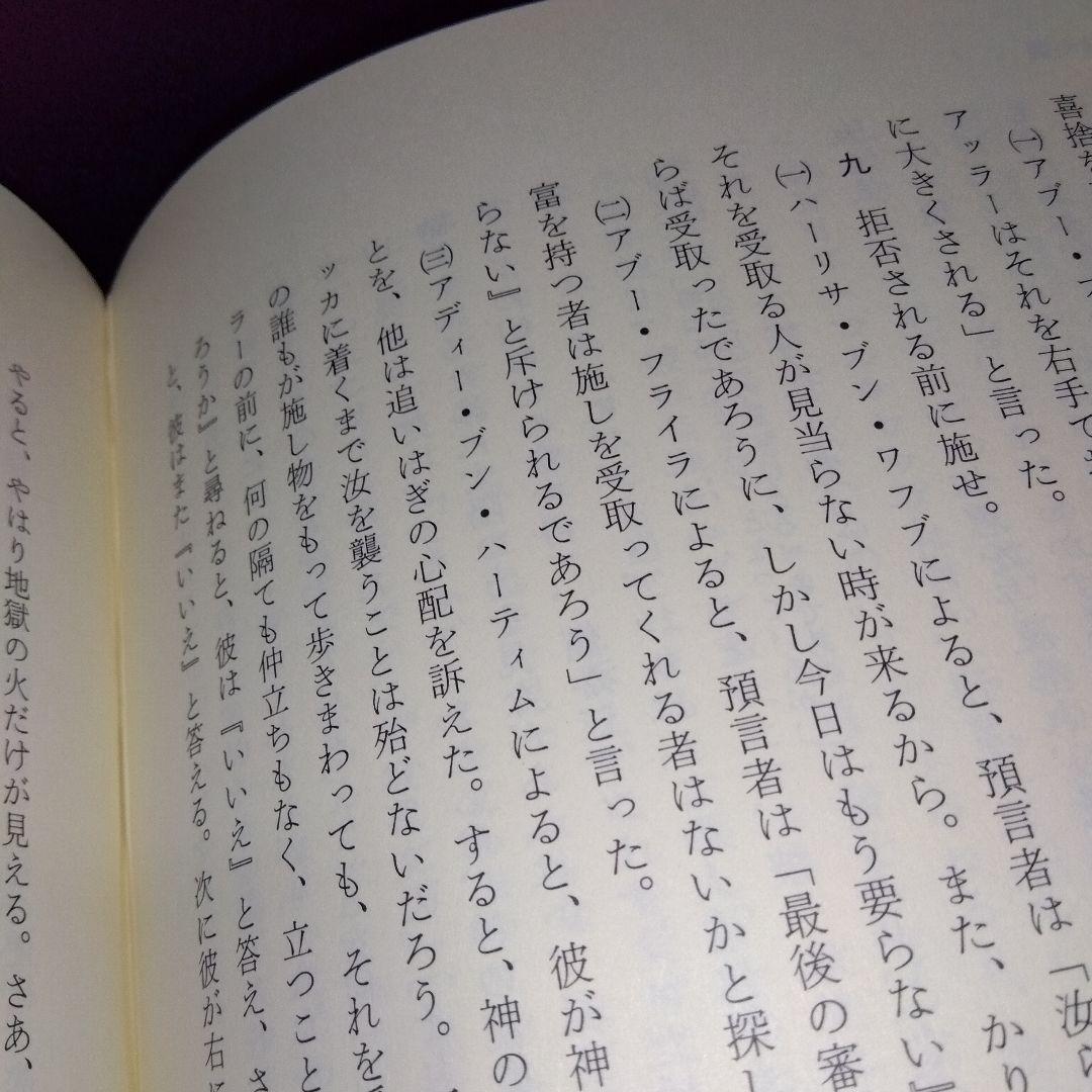 『ハディース　イスラーム伝承集成』3冊セット