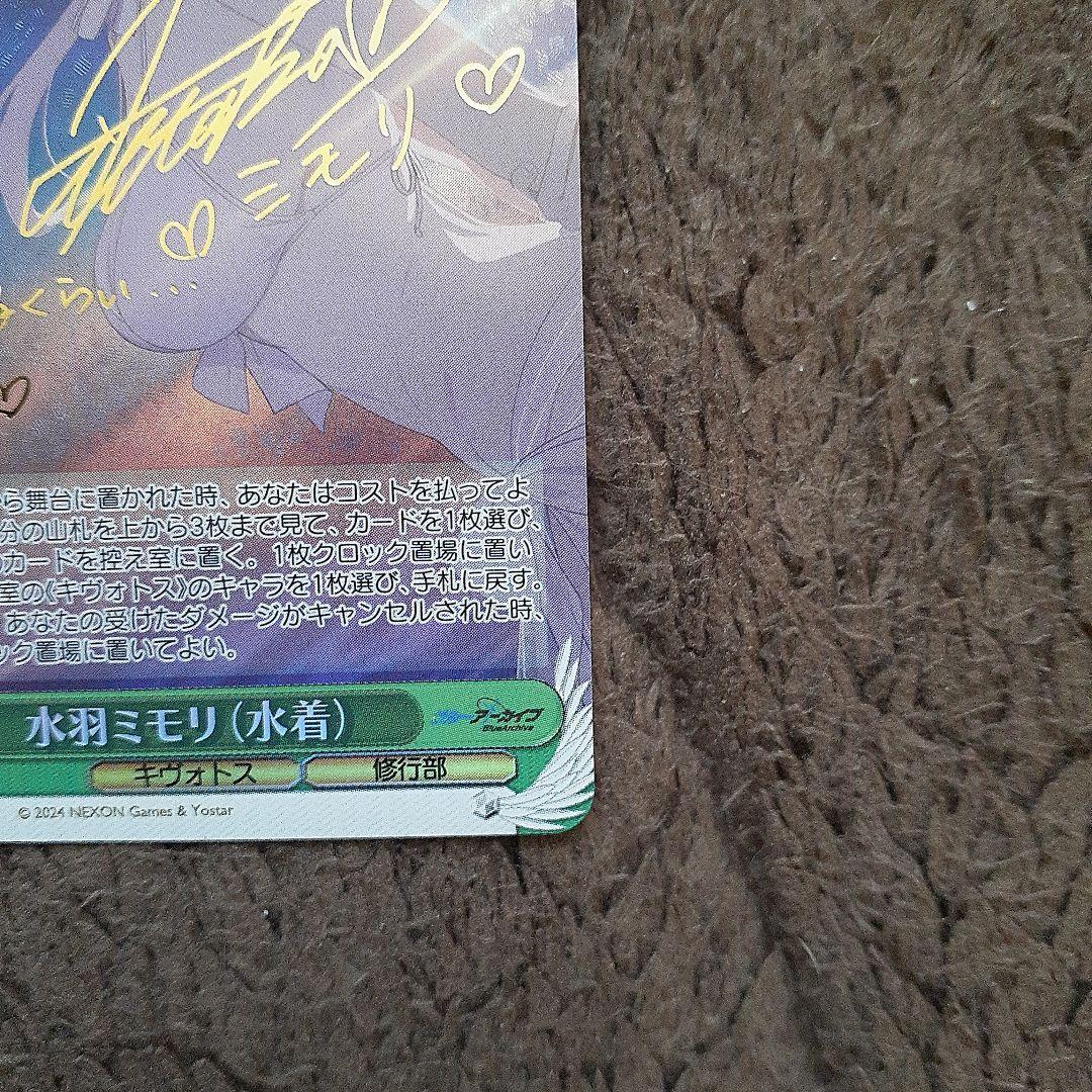 超特価❗ヴァイスシュバルツ美品。水羽ミモリ (水着) サイン入り