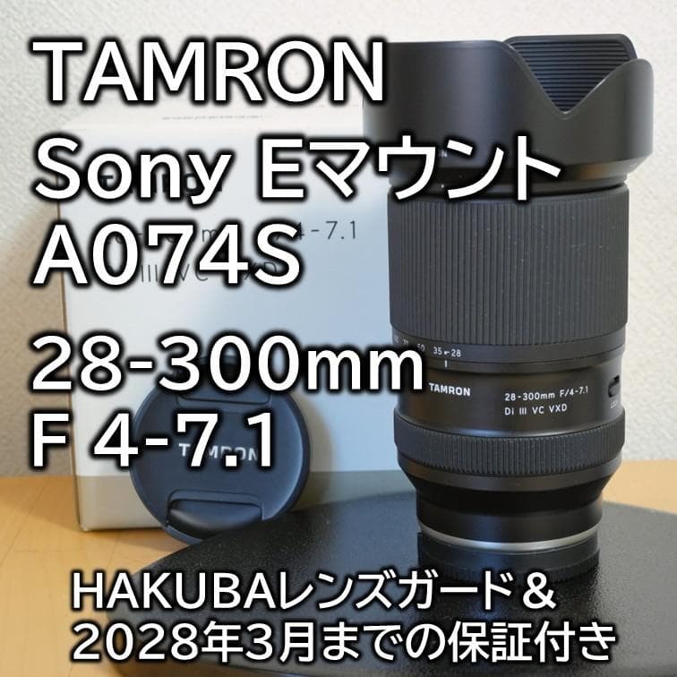 週末価格【保証付】TAMRON 28-300mm (A074) ソニーEマウント