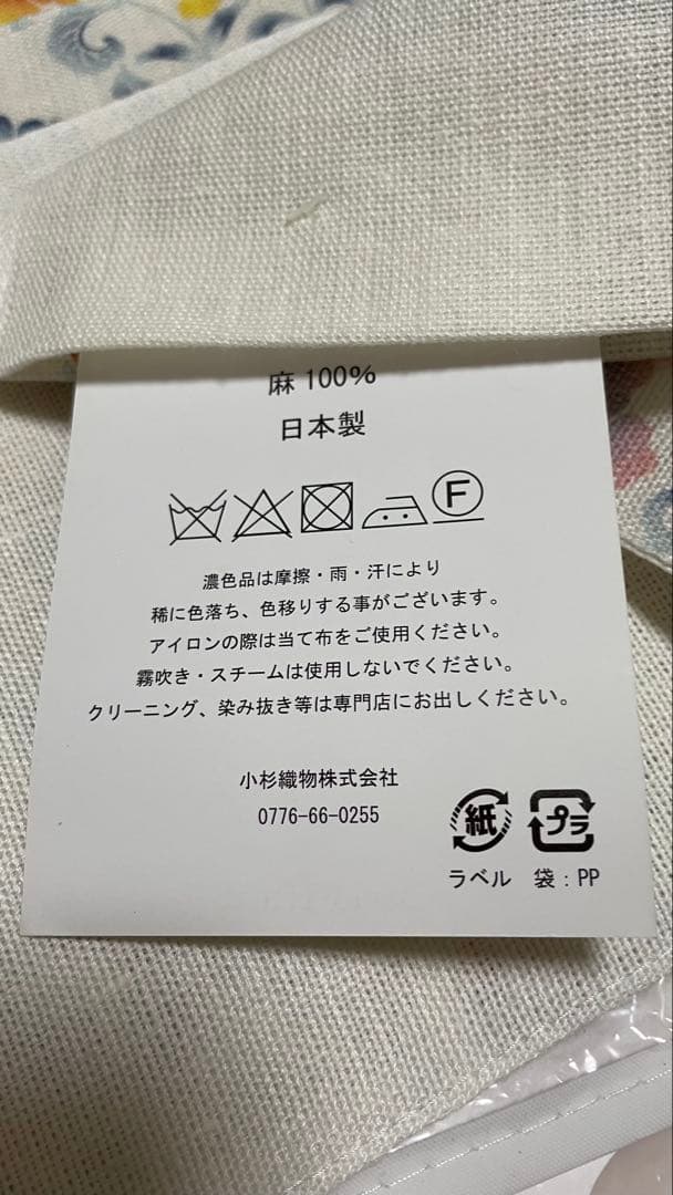 本麻 型染調 花更紗 半幅帯 夏帯 着物、浴衣に 新品 小杉織物