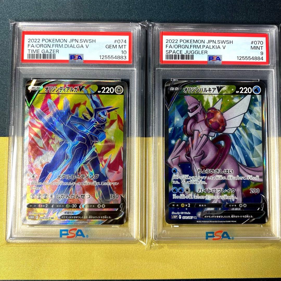 【PSA9-10】オリジンディアルガ パルキアV SR タイムゲイザー 連番
