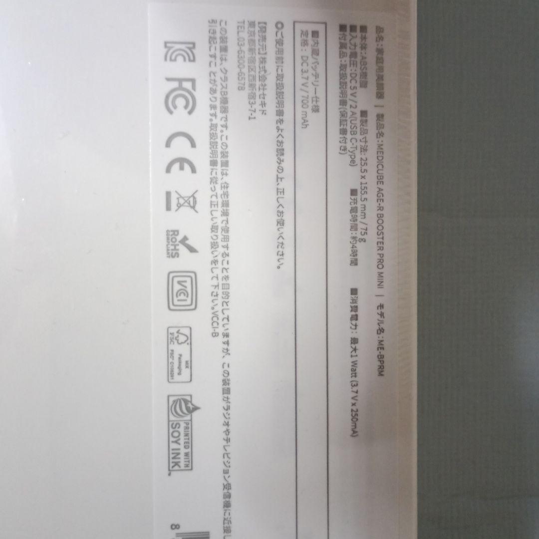 medicube 美顔器 booster pro mini