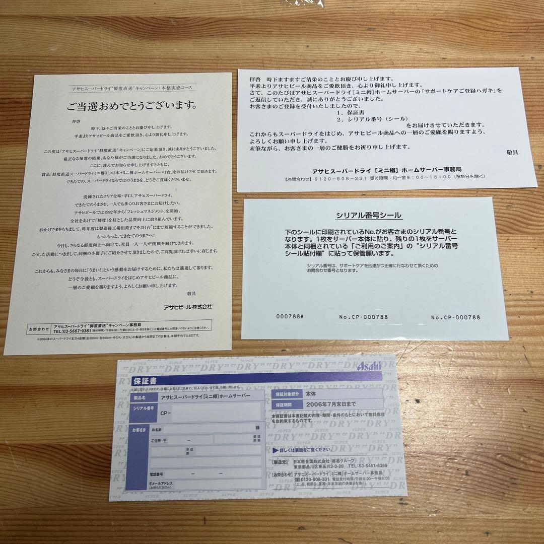 レア！ 動作品！ アサヒスーパードライ ミニ樽ホームサーバー 自宅用 付属品あり