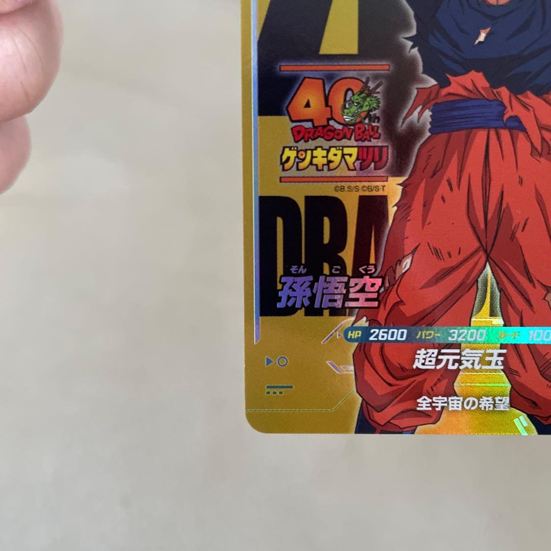 ドラゴンボールスーパーダイバーズ　SDVP-024 孫悟空　ゲンキダマツリ