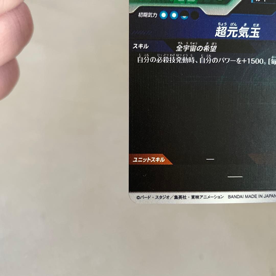 ドラゴンボールスーパーダイバーズ　SDVP-024 孫悟空　ゲンキダマツリ