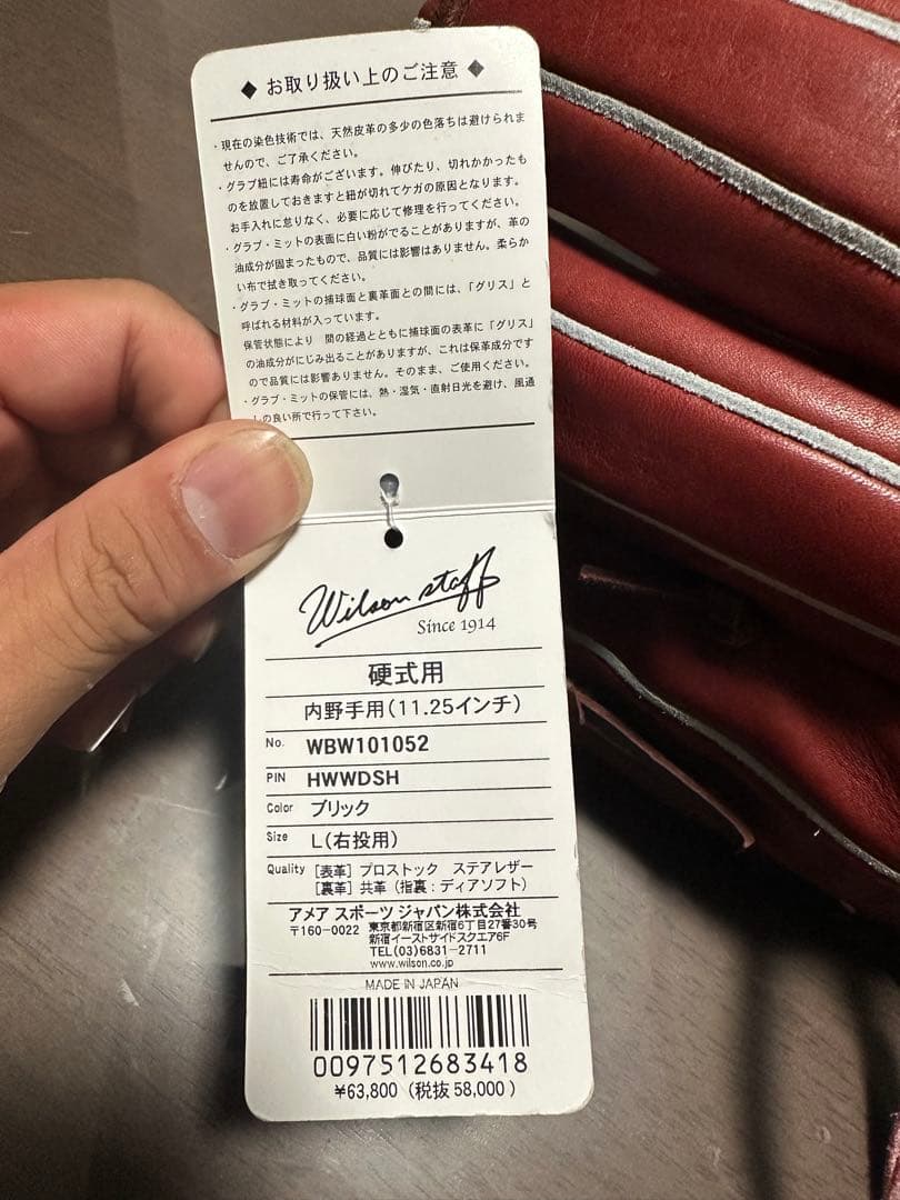 最終値下げ　Wilson 硬式グローブ DS型　WBW101052