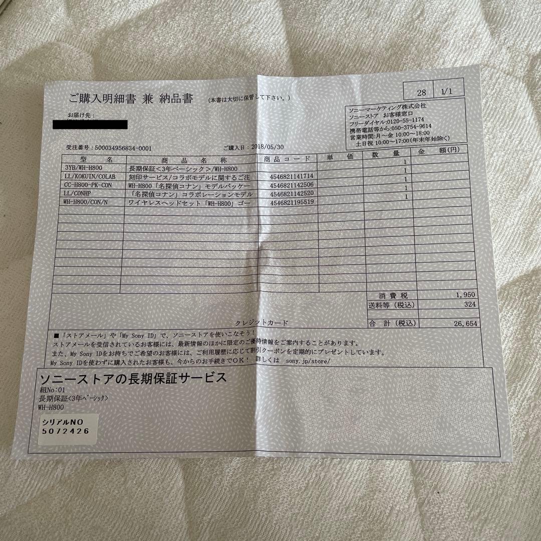 名探偵コナン ヘッドフォン ソニー 限定