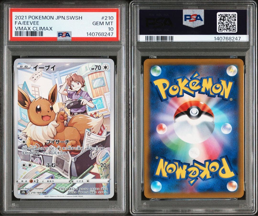 【PSA10】イーブイ　210/184 CHR 即日発送