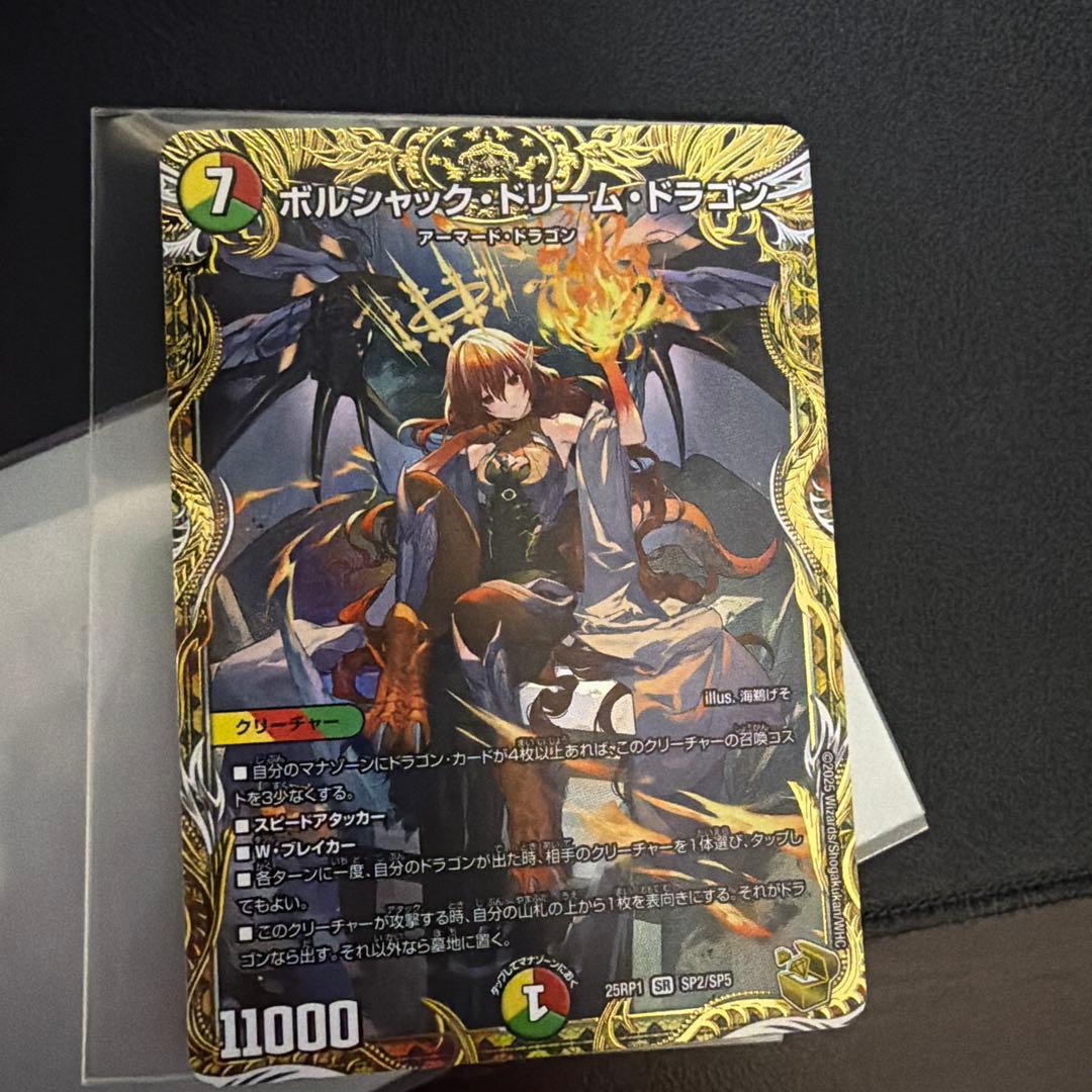 ボルシャックドリームドラゴン 金トレ