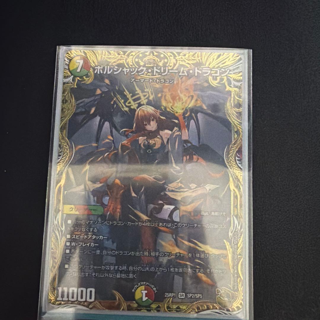 ボルシャックドリームドラゴン 金トレ