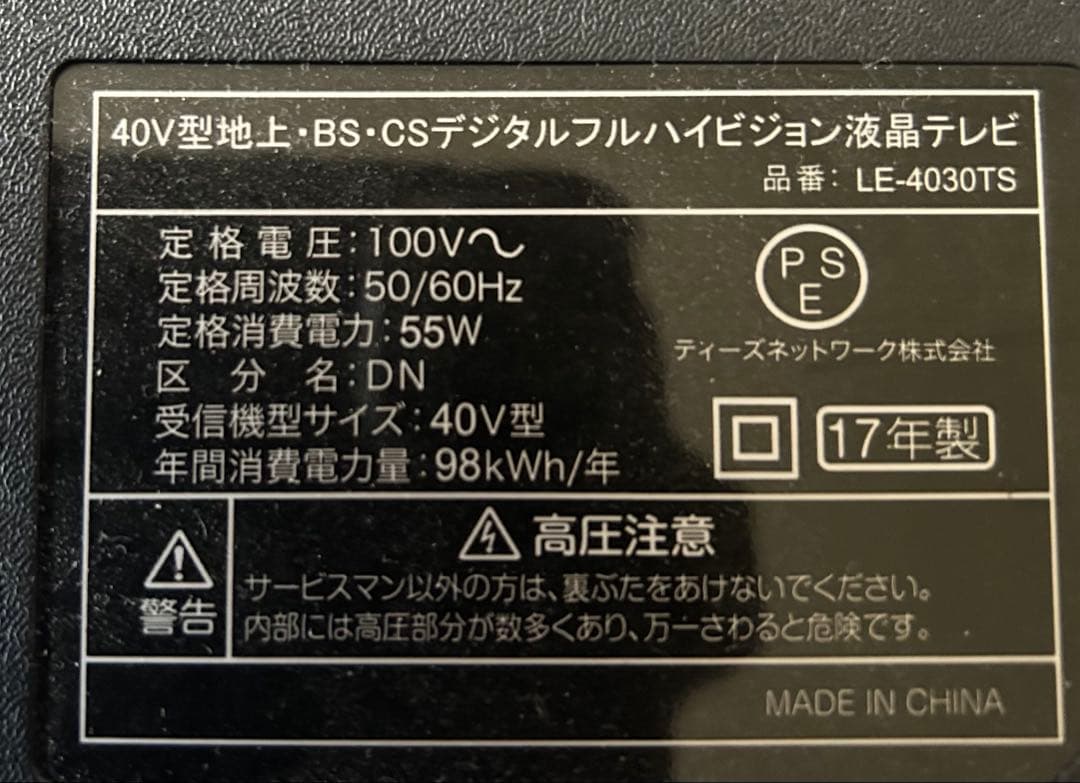 ティーズネットワーク40型超極美品‼️リモコン付き最終値下げ‼️ハイビジョン液晶TV