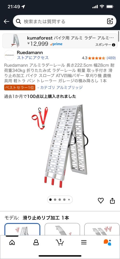 アルミラダーレール スロープ バイク積載用