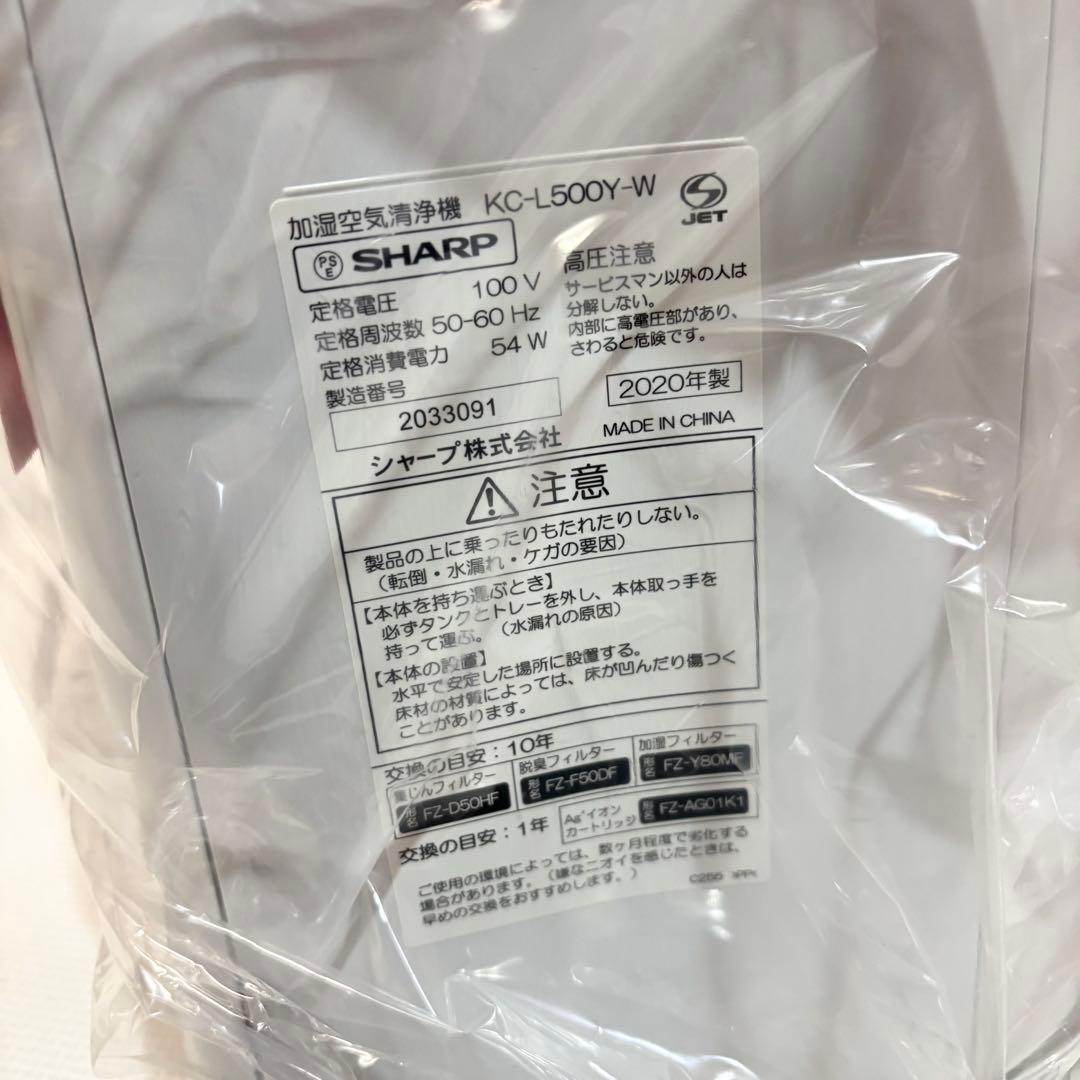 【未使用】SHARP プラズマクラスター 加湿空気清浄機 KC-L500Y-W