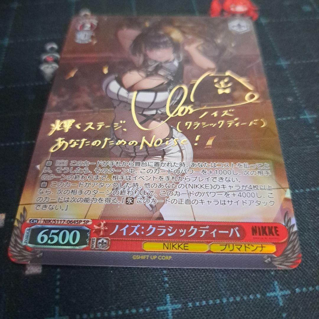 ヴァイスシュバルツ　勝利の女神nikke ノイズ　クラシックディーバ　sp