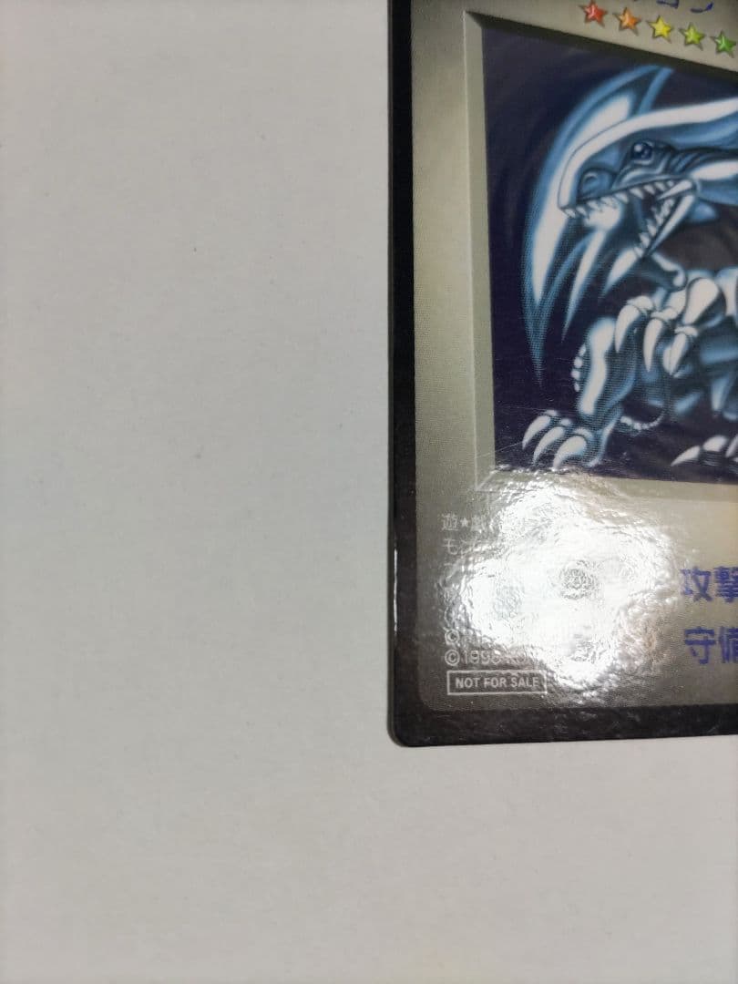 B•E•Wドラゴン 青眼の白龍