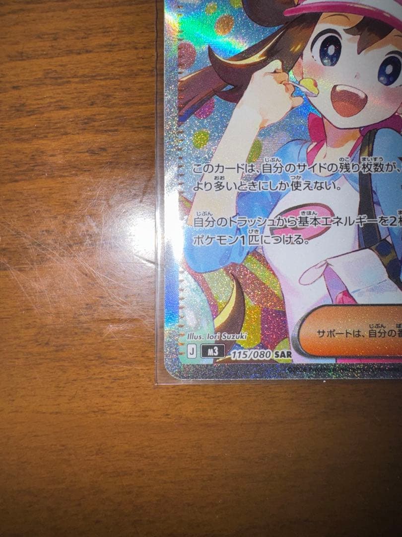 【極美品】 メイのはげまし SAR