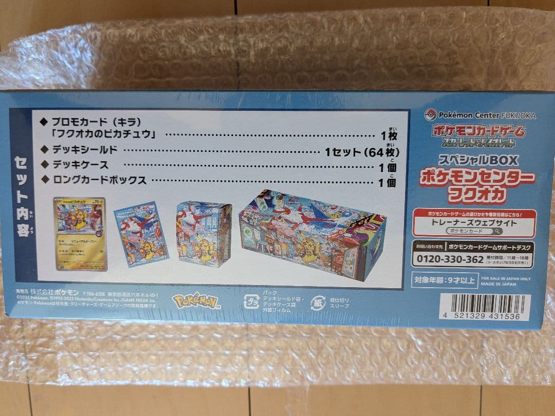 【新品未開封】ポケモンカードゲーム スペシャルBOX フクオカ シュリンク付き