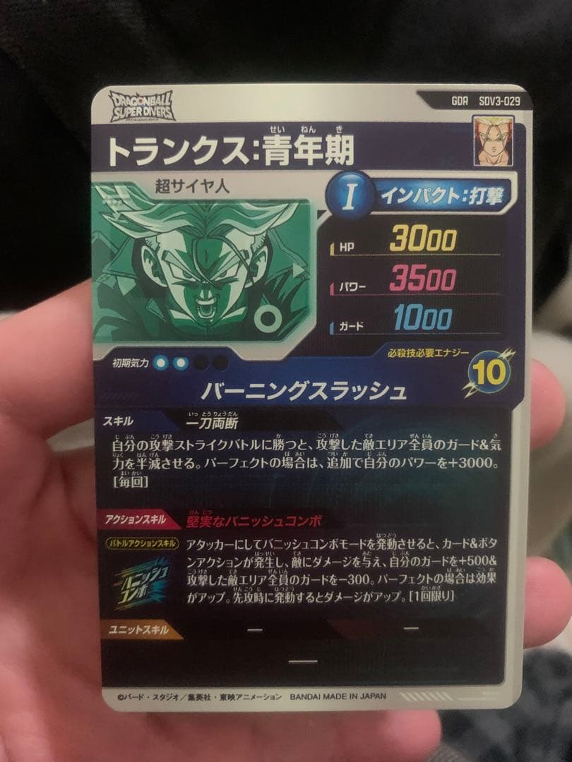 ドラゴンボールスーパーダイバーズ　トランクス青年期 sdv3-029