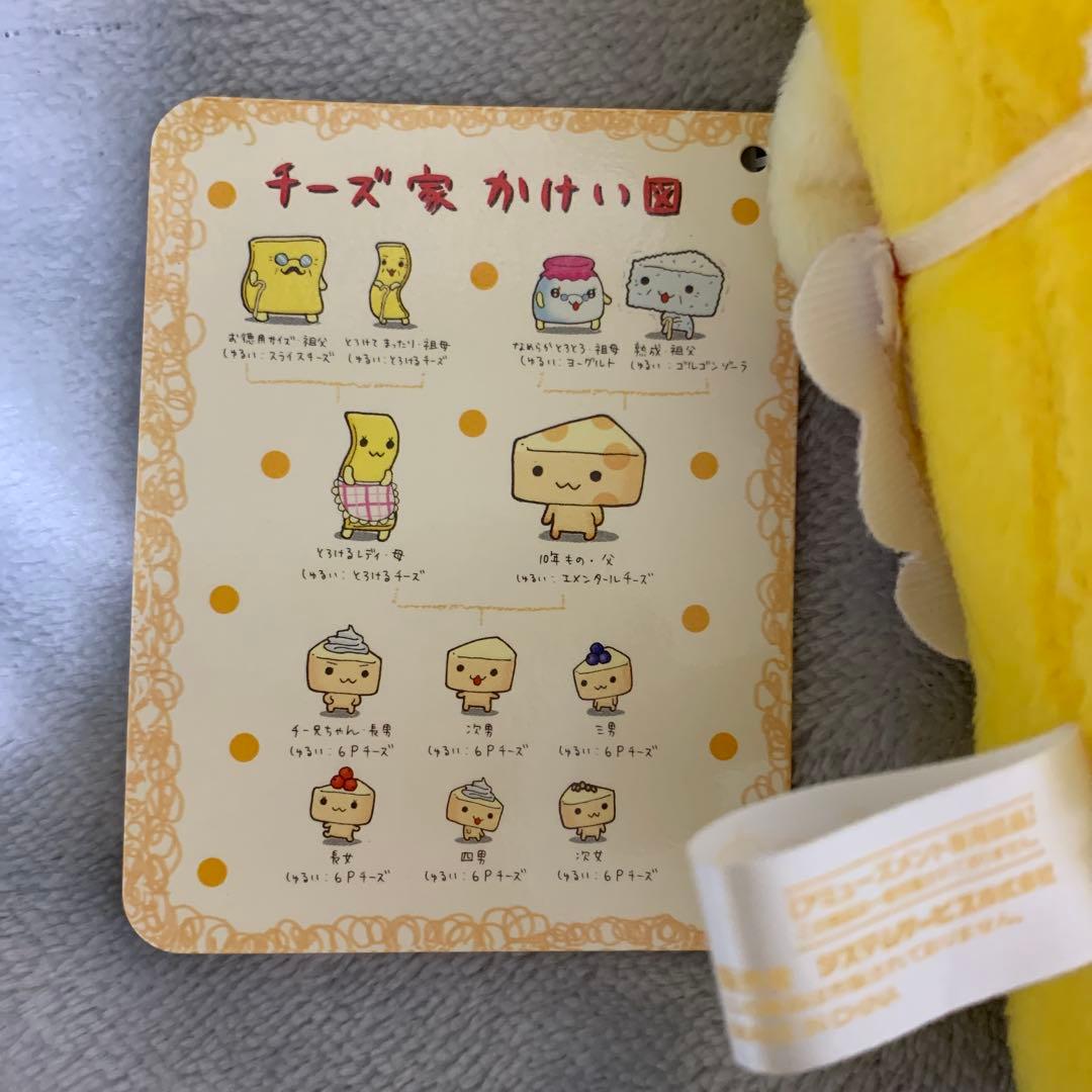 サンエックス　チーズ一家　母　ぬいぐるみ