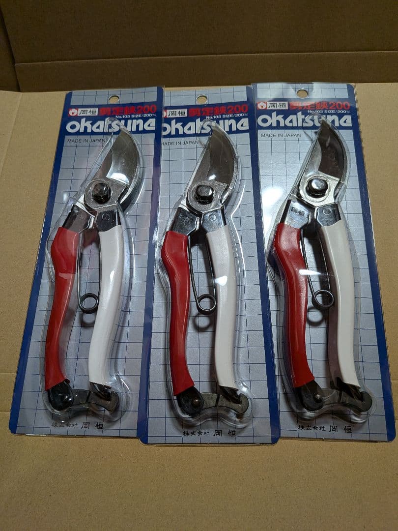 岡恒 剪定ばさみ 3本セット