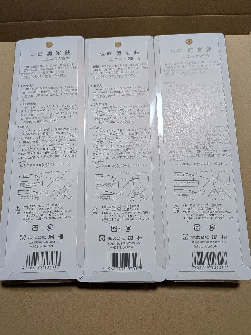 岡恒 剪定ばさみ 3本セット