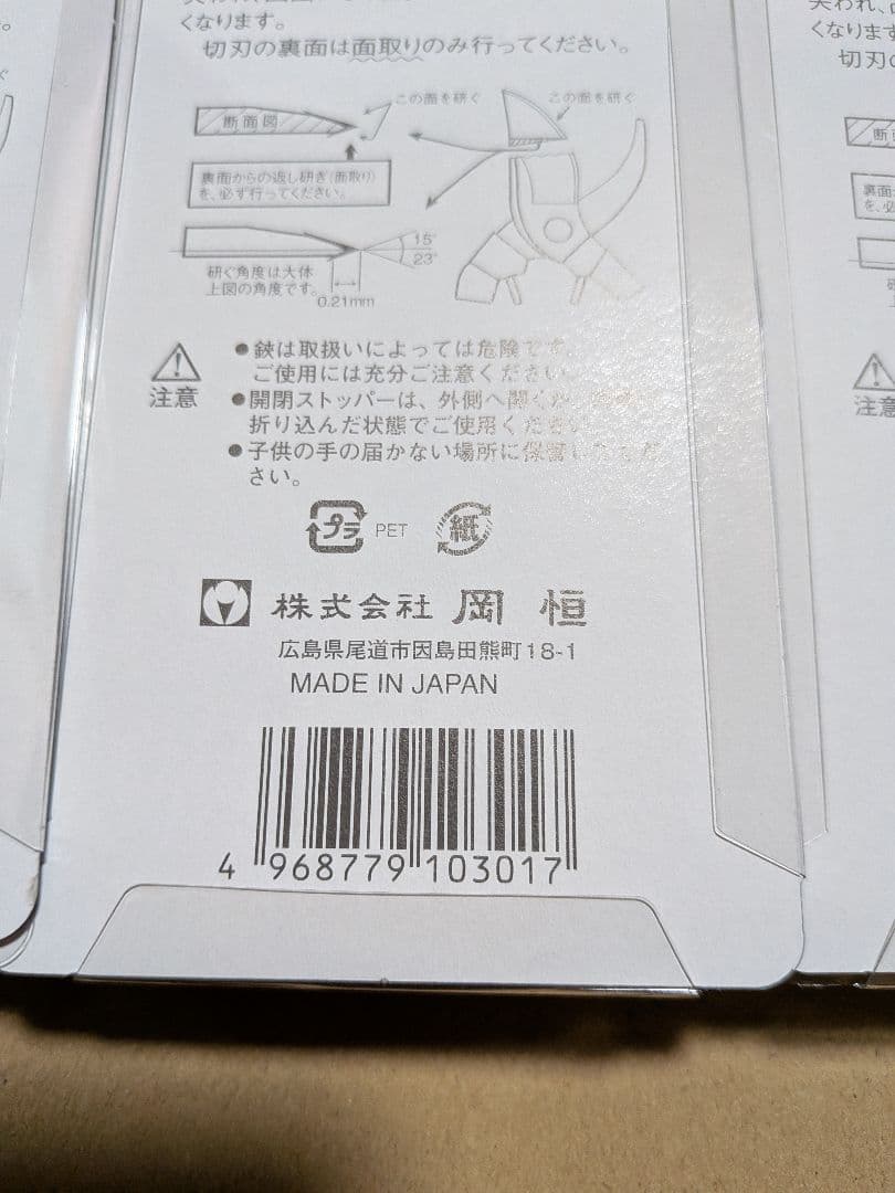 岡恒 剪定ばさみ 3本セット