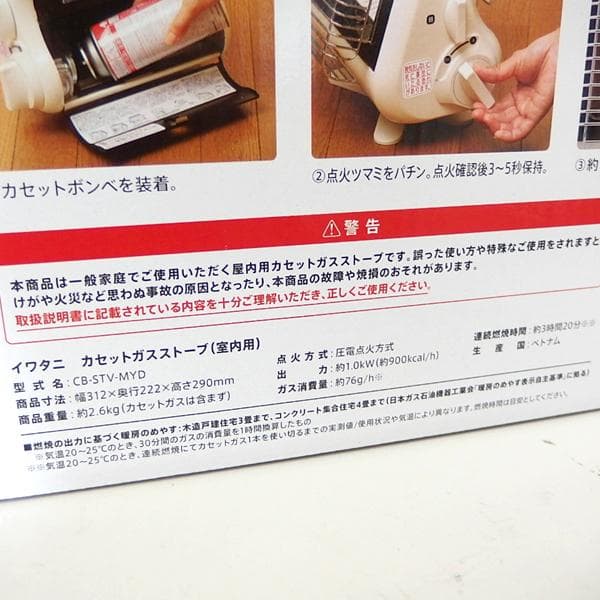 未使用 iwatani カセットガスストーブ CB-STV-MYD 21年製