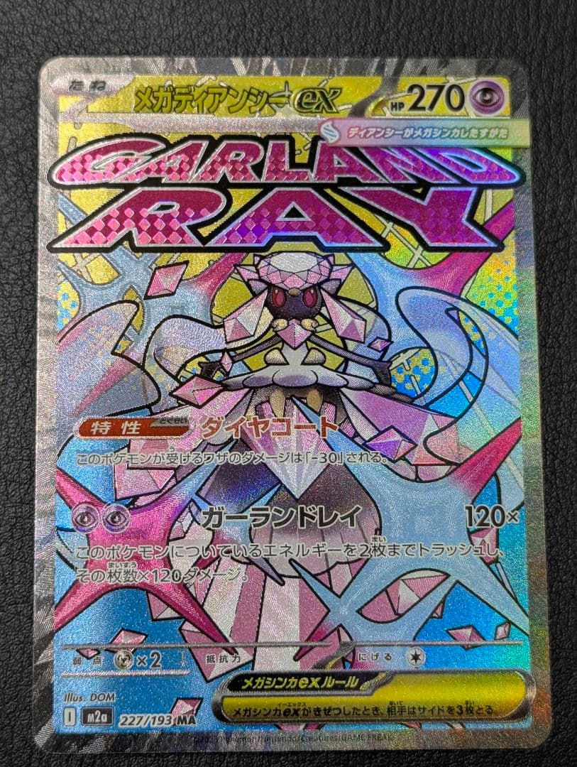 MEGAドリームex メガディアンシーex MA 中国語箔押しエラー