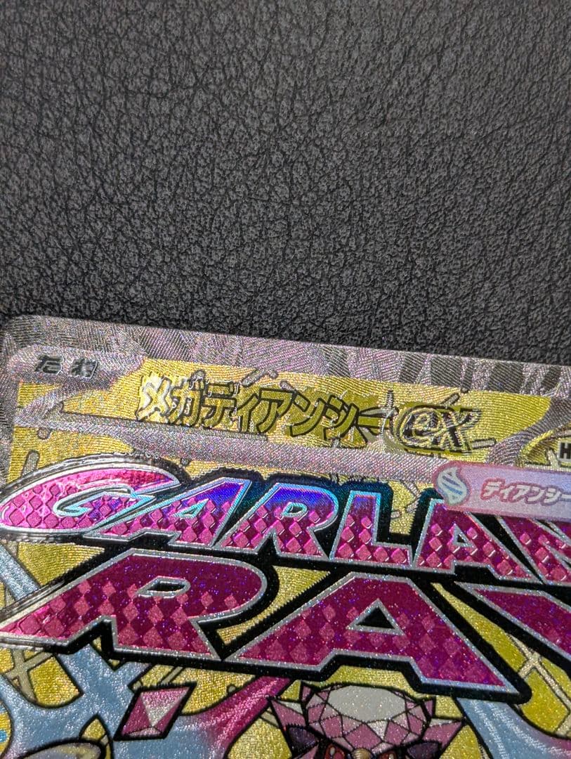 MEGAドリームex メガディアンシーex MA 中国語箔押しエラー