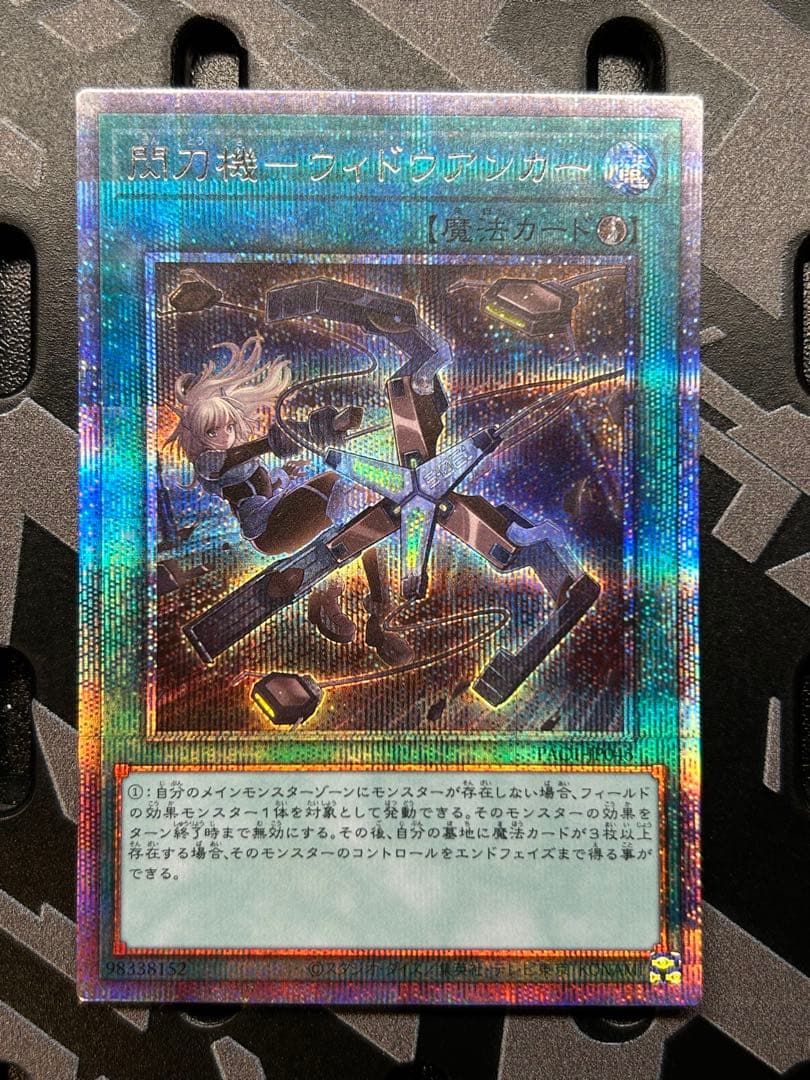 遊戯王OCG 閃刀機－ウィドウアンカー プリズマティックシークレット 閃刀姫