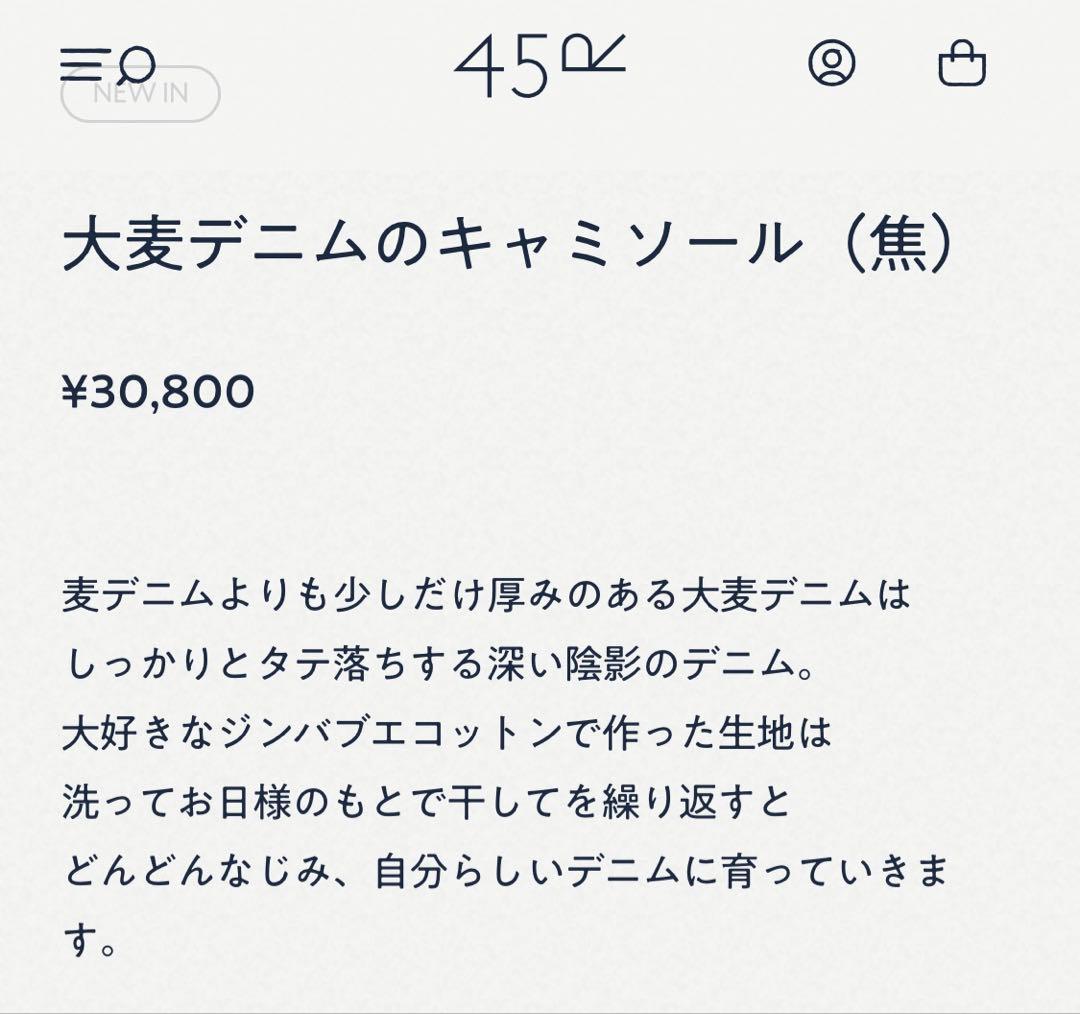 45R 大麦デニムのキャミソール（焦）　2024SS ¥30,800