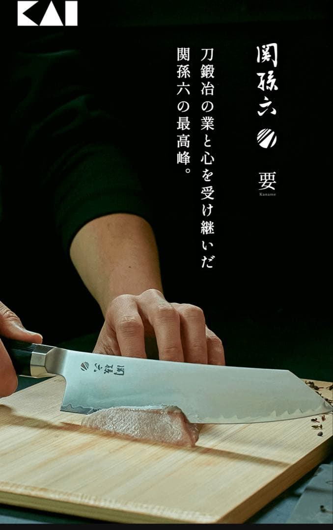 ¥24,200 関孫六 要 切付5寸（150mm） 新品未使用 箱付き