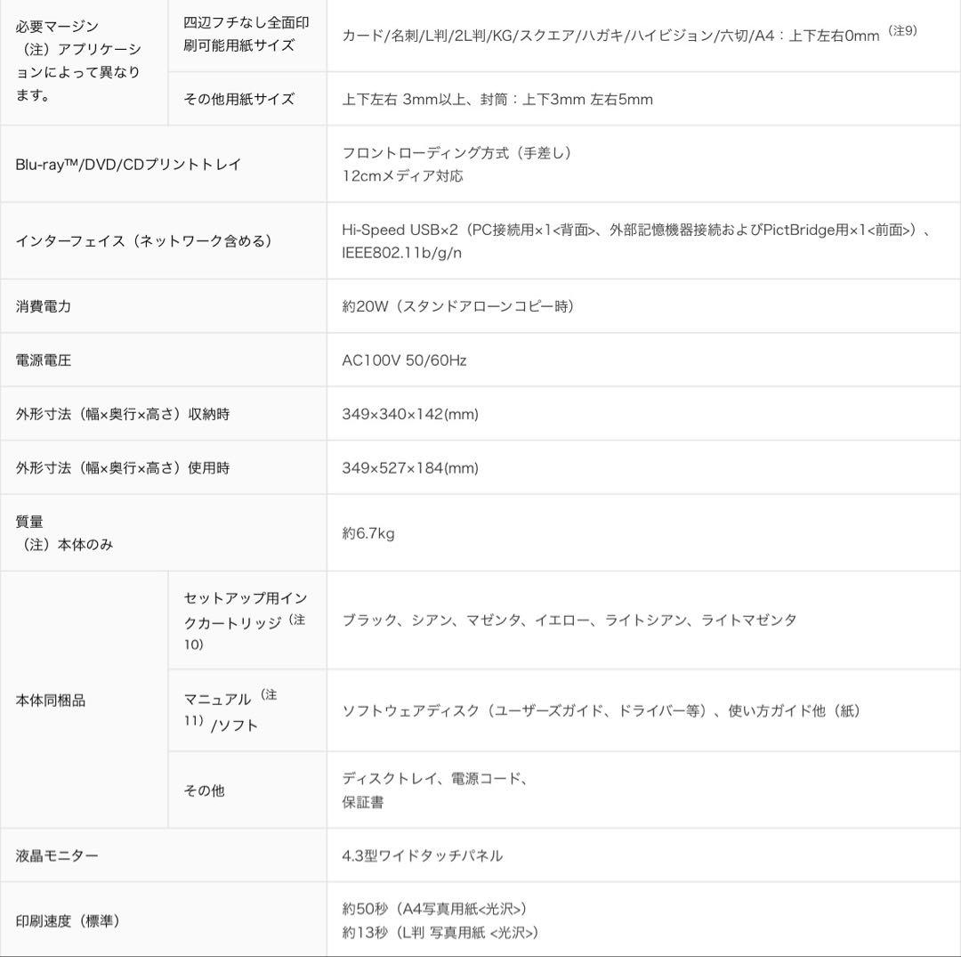 EPSON インクジェットプリンター EP-885AW ホワイト 動作確認済み