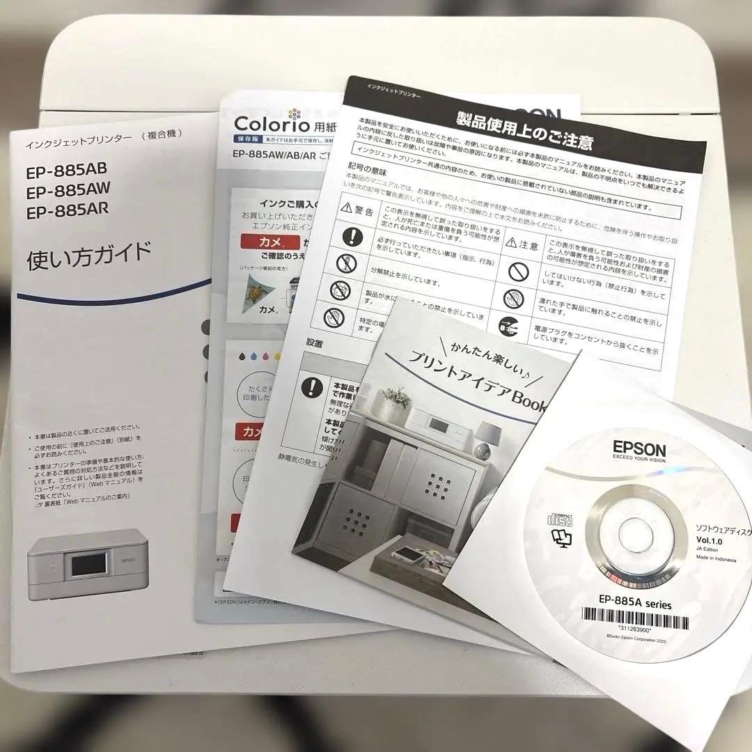 EPSON インクジェットプリンター EP-885AW ホワイト 動作確認済み