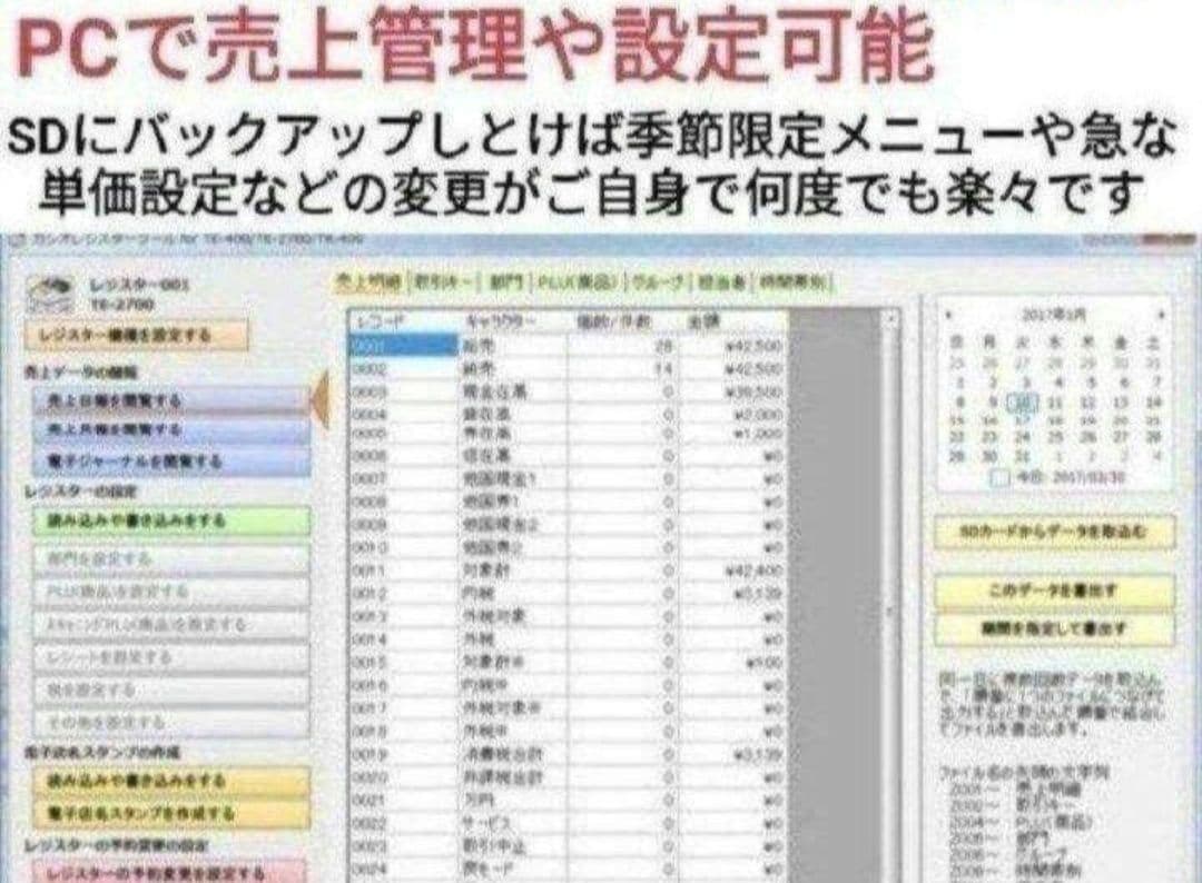 カシオレジスター　TE-2700　フル設定込み　PC連携　25022700