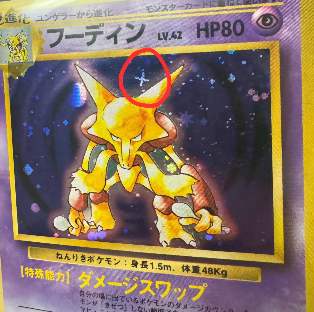 旧裏キラ11枚 初期4弾まとめ売り