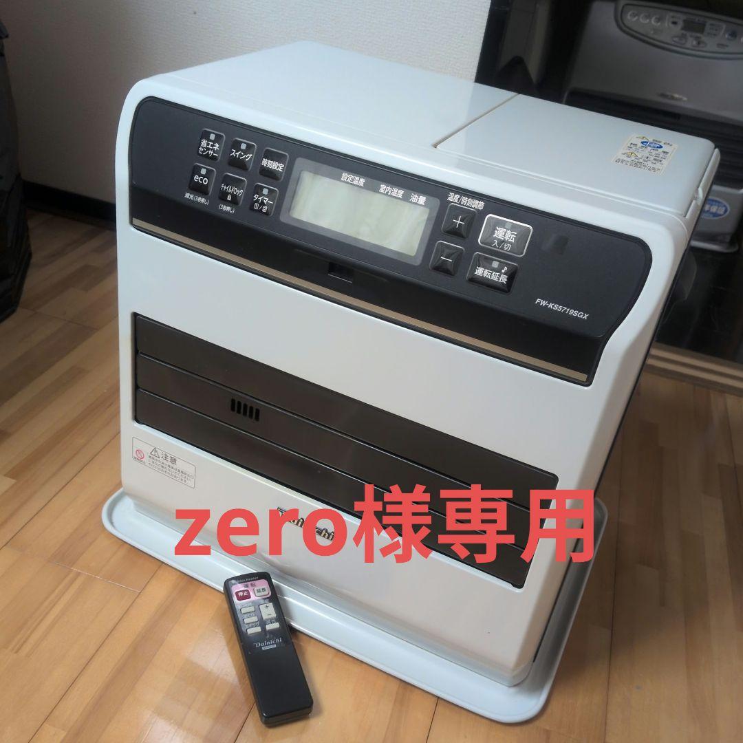 zero！　石油ファンヒーター デジタル表示 リモコン付き