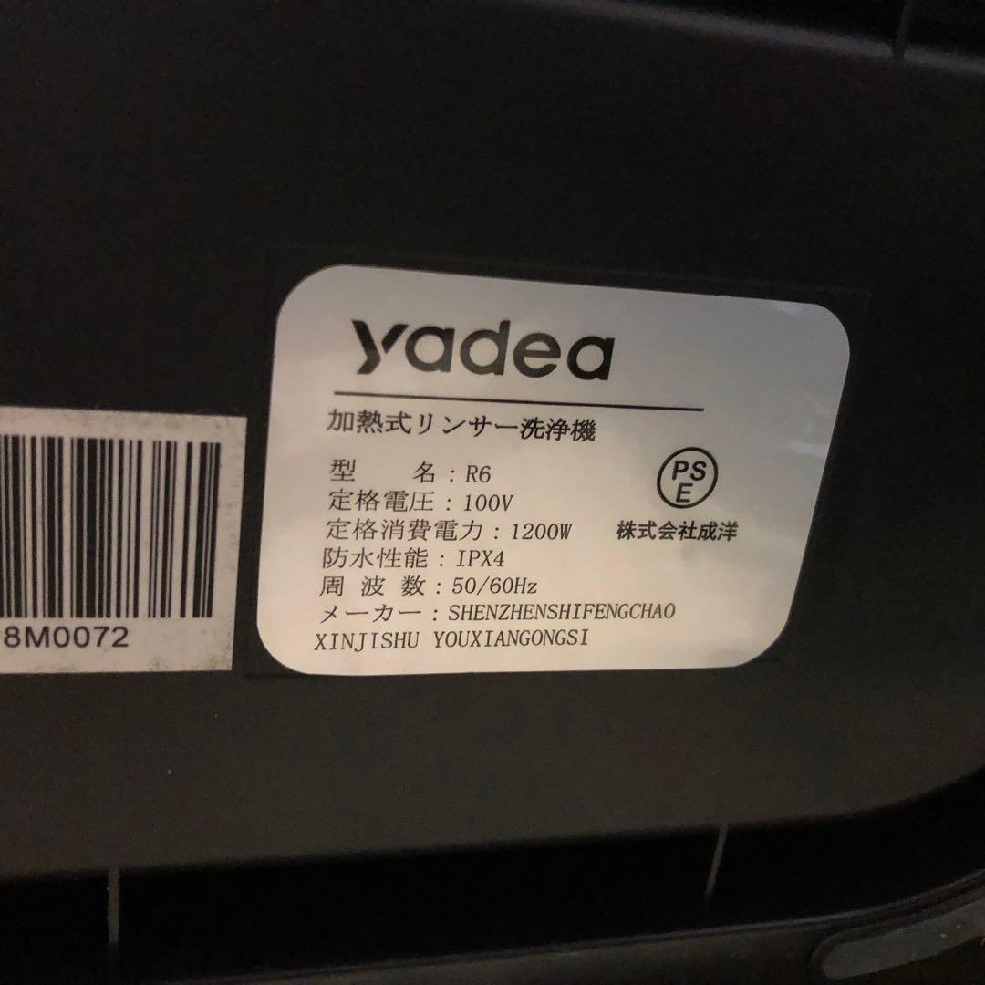 加熱式 リンサー洗浄機 R6 yadea