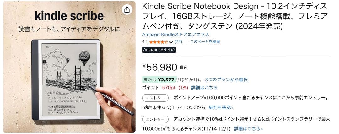 Kindle Scribe 2024年発売 16GB プレミアムペン付き