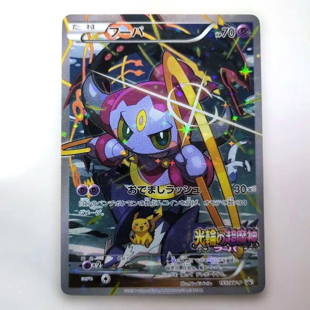 ポケカ フーパ 光輪の超魔神 フーパ 入場者プレゼント PROMO PSA