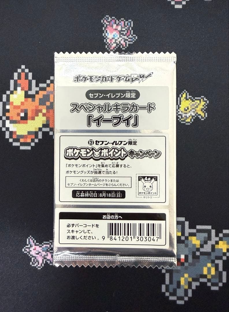 ★ポケカ セブンイレブン限定 イーブイ スペシャルキラカード プロモ 未開封★