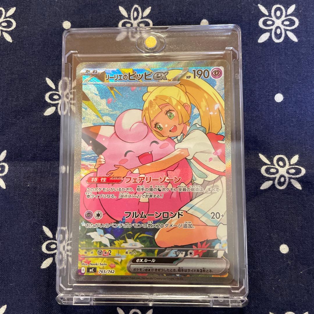 リーリエのピッピex SAR MC765/742スタートデッキ100No.32