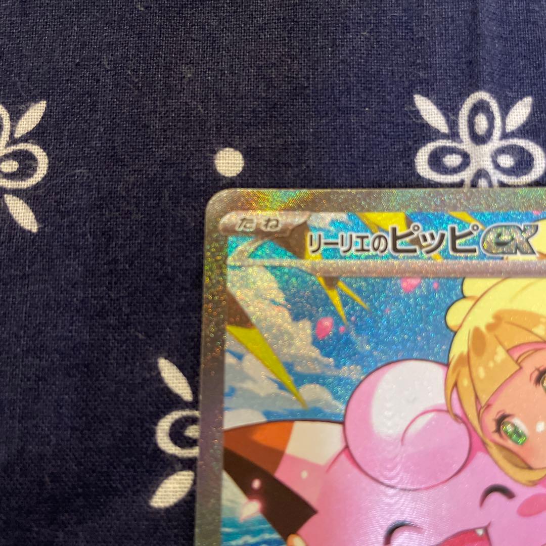 リーリエのピッピex SAR MC765/742スタートデッキ100No.32