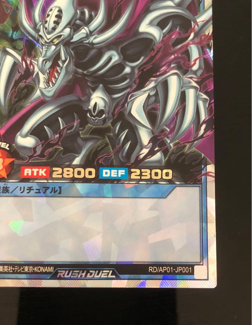 遊戯王 ラッシュデュエル　ゼラ