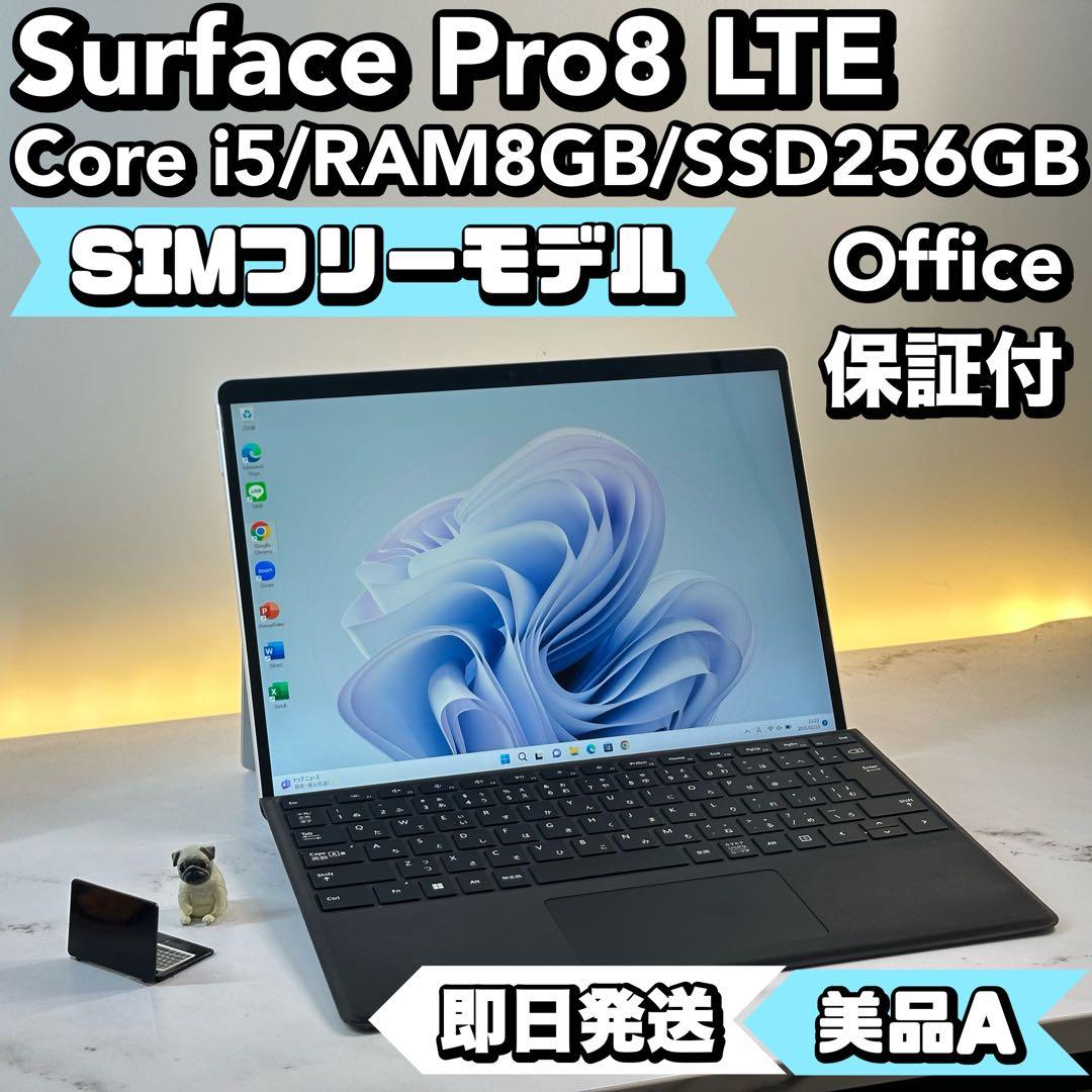 【LTE】 Surface Pro8 LTE i5/8/256 Office